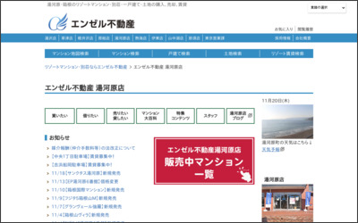 株式会社ひまわり　湯河原店のWebサイトイメージ