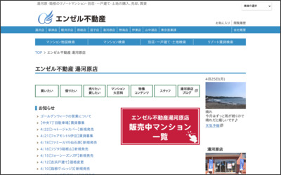 株式会社ひまわり　湯河原店のWebサイトイメージ