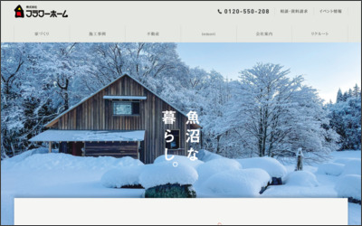 株式会社フラワーホームのWebサイトイメージ