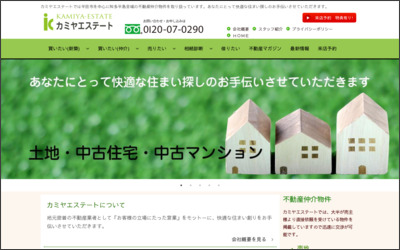 有限会社カミヤエステートのWebサイトイメージ