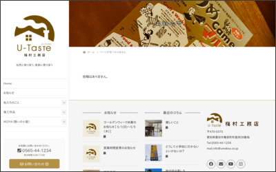 有限会社梅村工務店のWebサイトイメージ
