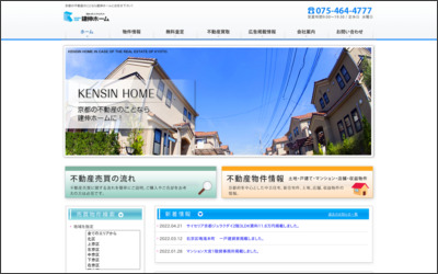 建伸ホームのWebサイトイメージ