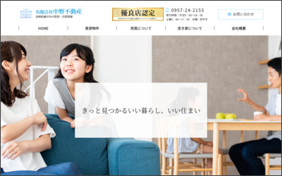 有限会社中野不動産のWebサイトイメージ