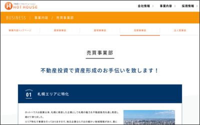 株式会社ホットハウス　札幌豊平店のWebサイトイメージ
