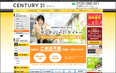 センチュリー21ケイトーのWebサイトイメージ