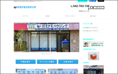 有限会社ミナミハウジングのWebサイトイメージ