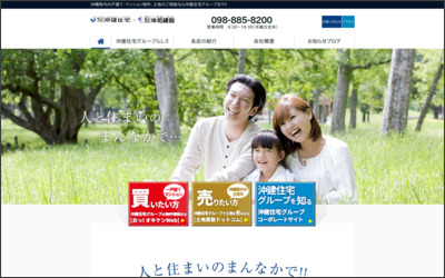 株式会社沖建住宅　那覇支店　営業部のWebサイトイメージ