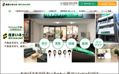 株式会社住まいネットのWebサイトイメージ