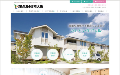 たいせい住宅大阪株式会社　池田店のWebサイトイメージ