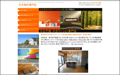 合同会社春日部不動産のWebサイトイメージ