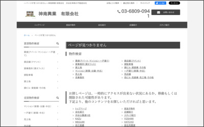 神南興業有限会社のWebサイトイメージ