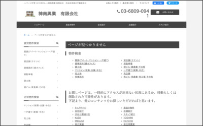 神南興業有限会社のWebサイトイメージ