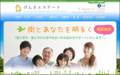 げんきエステートのWebサイトイメージ