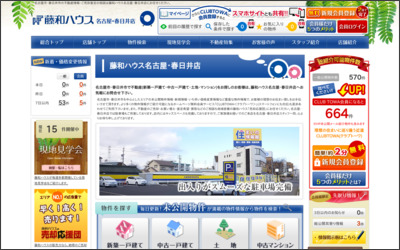 株式会社藤和ハウス　名古屋店のWebサイトイメージ