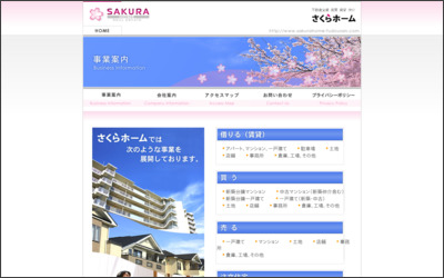 さくらホームのWebサイトイメージ