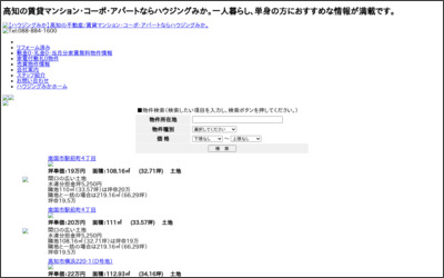 有限会社ハウジングみかのWebサイトイメージ