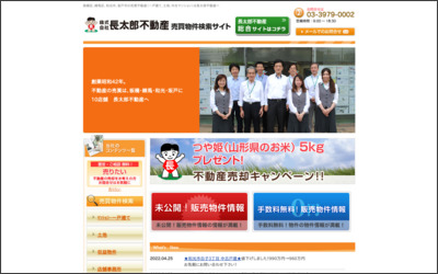 株式会社長太郎不動産　高島平駅前店のWebサイトイメージ