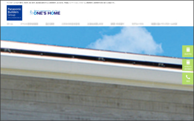株式会社ワンズホームのWebサイトイメージ