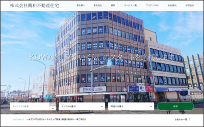 株式会社興和不動産住宅のWebサイトイメージ