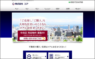 株式会社コア　住宅流通部のWebサイトイメージ