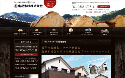 桑原木材株式会社のWebサイトイメージ