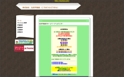 株式会社弘初不動産のWebサイトイメージ