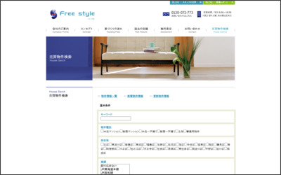 株式会社Free　styleのWebサイトイメージ