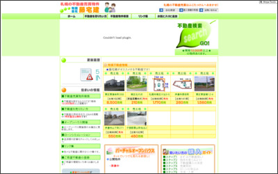 有限会社藤宅建のWebサイトイメージ
