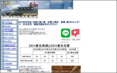 株式会社佐賀工務所のWebサイトイメージ