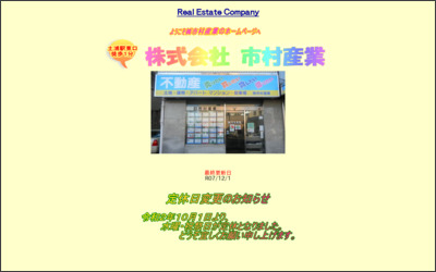 株式会社市村産業のWebサイトイメージ