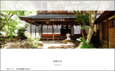 小千谷産業株式会社のWebサイトイメージ