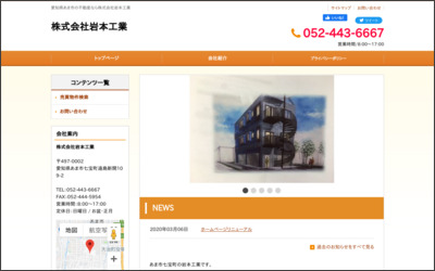株式会社岩本工業のWebサイトイメージ