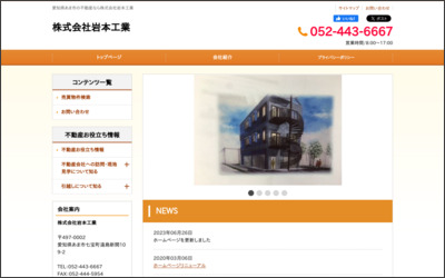 株式会社岩本工業のWebサイトイメージ