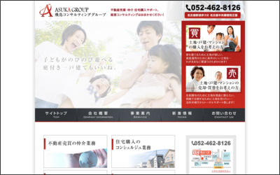 株式会社飛鳥コンサルティンググループのWebサイトイメージ