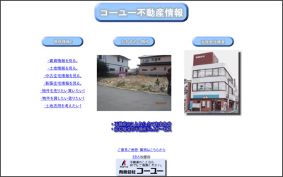 有限会社コーユーのWebサイトイメージ