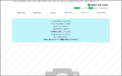 小松不動産のWebサイトイメージ