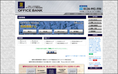 オフィスバンク株式会社のWebサイトイメージ