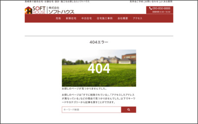 株式会社ソフトハウスのWebサイトイメージ