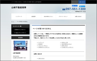 山崎不動産商事のWebサイトイメージ