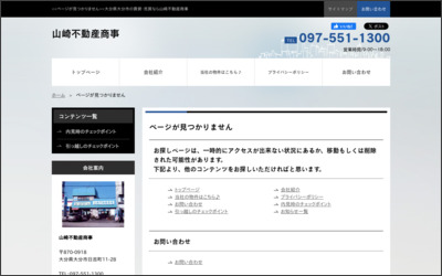 山崎不動産商事のWebサイトイメージ