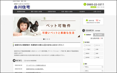 有限会社吉川住宅のWebサイトイメージ