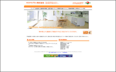 サクドウプラン株式会社のWebサイトイメージ