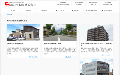 三谷不動産株式会社のWebサイトイメージ