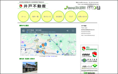 井戸不動産のWebサイトイメージ