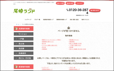 尾崎ランド株式会社のWebサイトイメージ