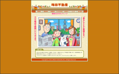 梅田不動産株式会社のWebサイトイメージ