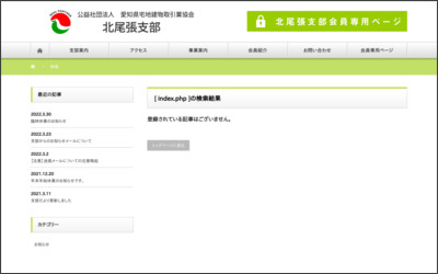愛岐ホーム産業株式会社のWebサイトイメージ