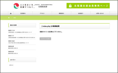 愛岐ホーム産業株式会社のWebサイトイメージ