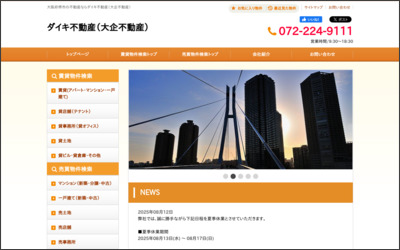 大企不動産のWebサイトイメージ