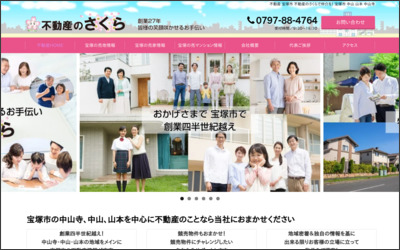 株式会社櫻不動産　不動産のさくらのWebサイトイメージ